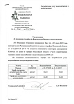 Изменении тарифов